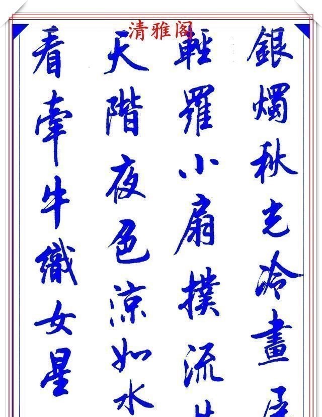 行书#陆维中创新书写笔法,书作现代精品行书,字字飘逸遒劲,书法上品