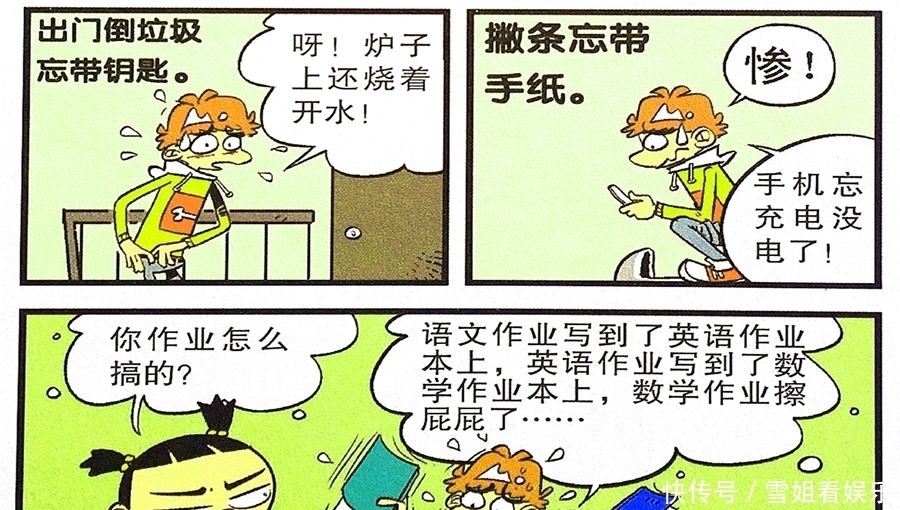 理解|衰漫画：衰衰超级马大哈做事古里古怪？无人理解并不尴尬