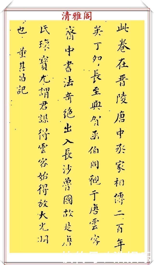 借力者$宋代著名任询先生,墨迹版行书真品鉴赏,字体雄秀结构纵逸,好帖