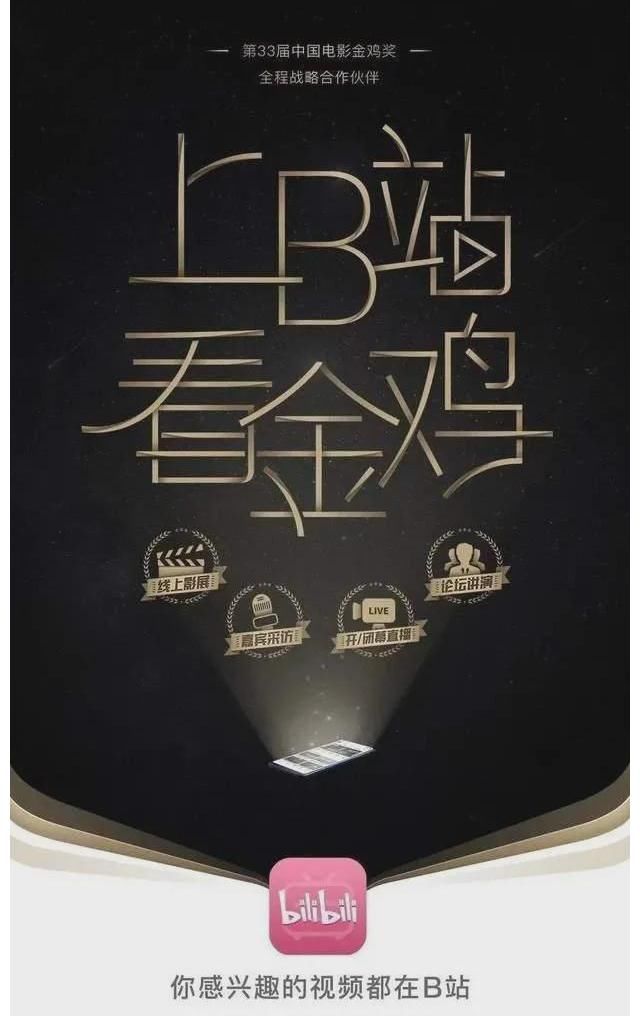 纪录片|爱优腾围剿下，B站的「破」与「立」丨第四方势力