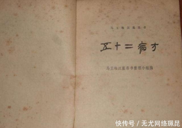 记载|“喷火”古墓挖出古医书,记载疾病西医无治,考古家:古人真迷信