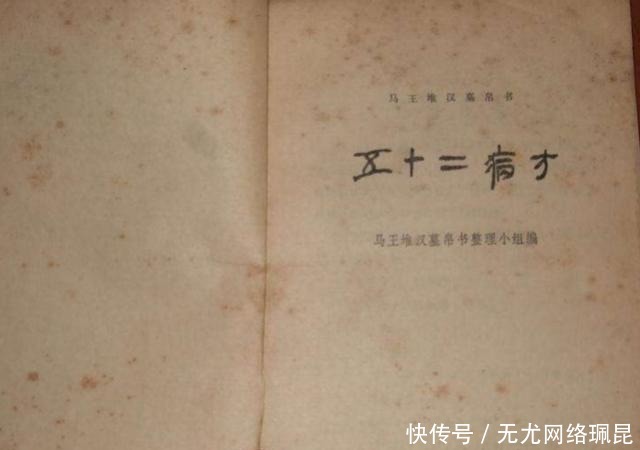  记载|“喷火”古墓挖出古医书，记载疾病西医无治，考古家：古人真迷信