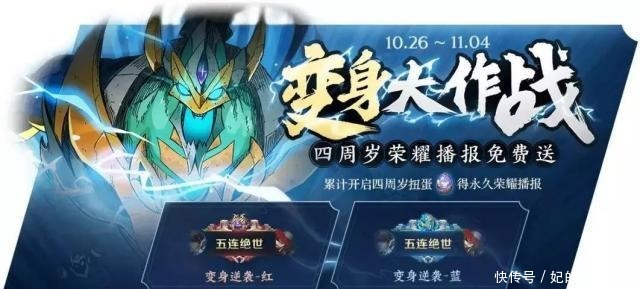 永久|王者荣耀四周年狂欢正式开启，限定、内测、永久皮肤免费送