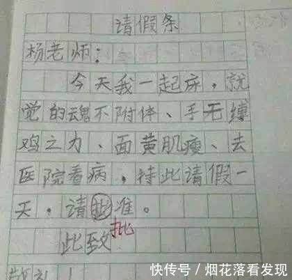 精辟|孩子们的请假条，最后一张成人请假条，精辟！