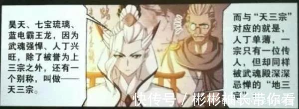 白沉香|斗罗大陆：马红俊真的是一只草鸡吗？其真实身份比唐三还要惊人