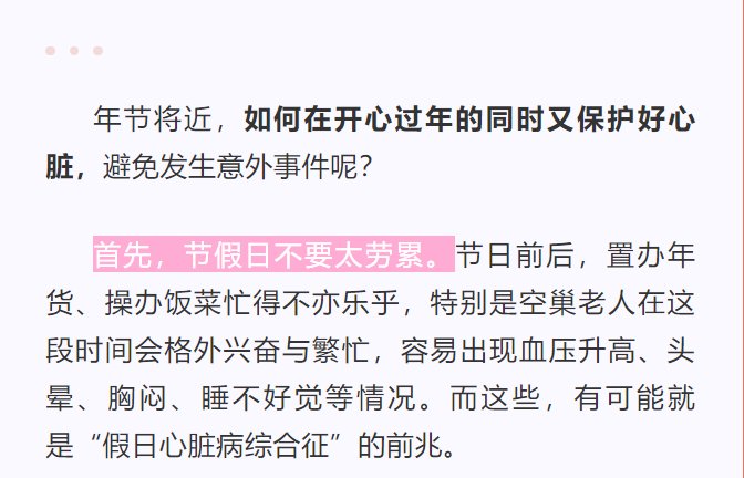 年节将近，要开心更要“护心”|每日养生 | 睡眠质量