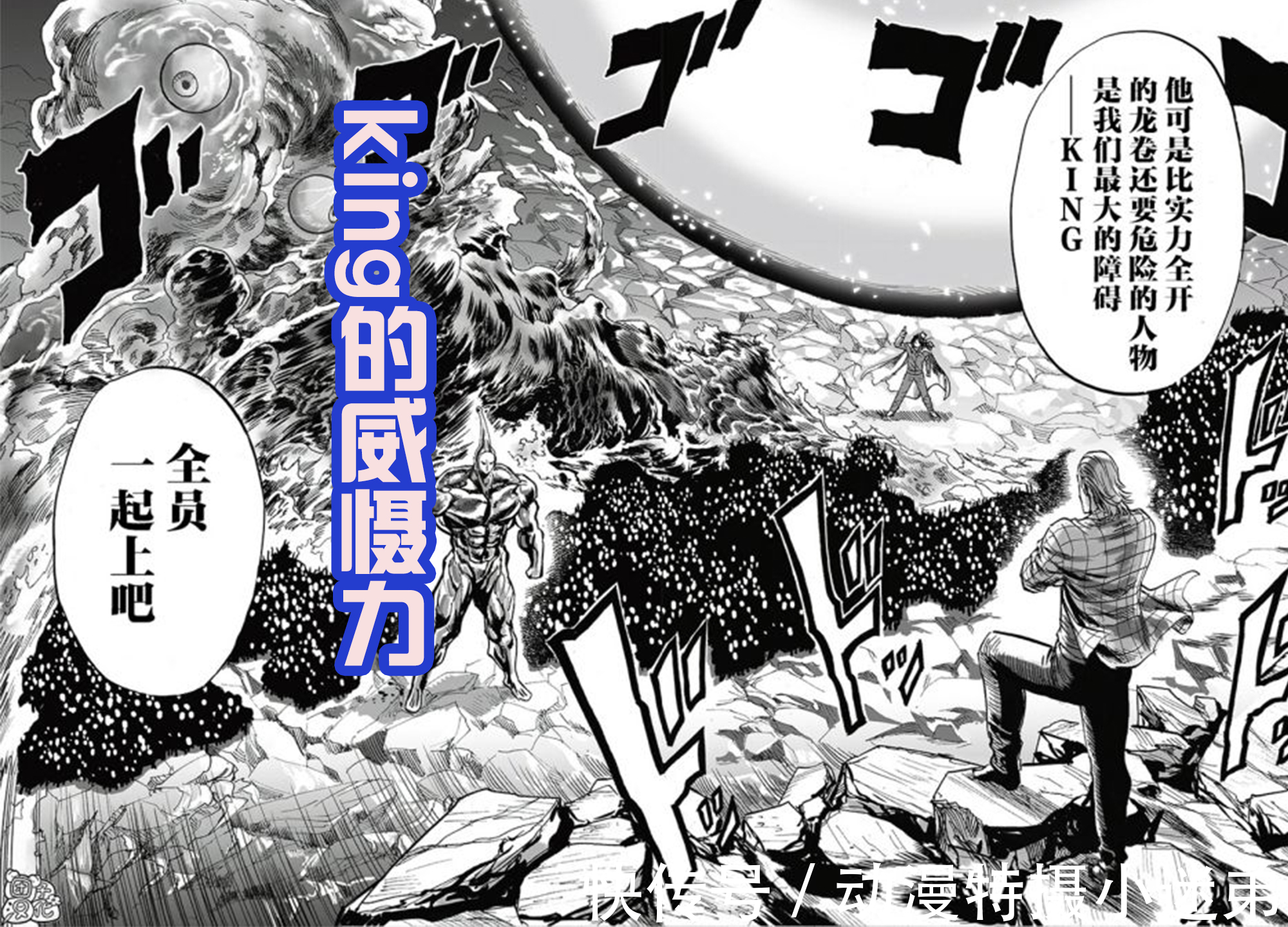 一拳超人|一拳超人:KING出场,威慑龙级怪人,黑精的进化撞脸魔人布欧