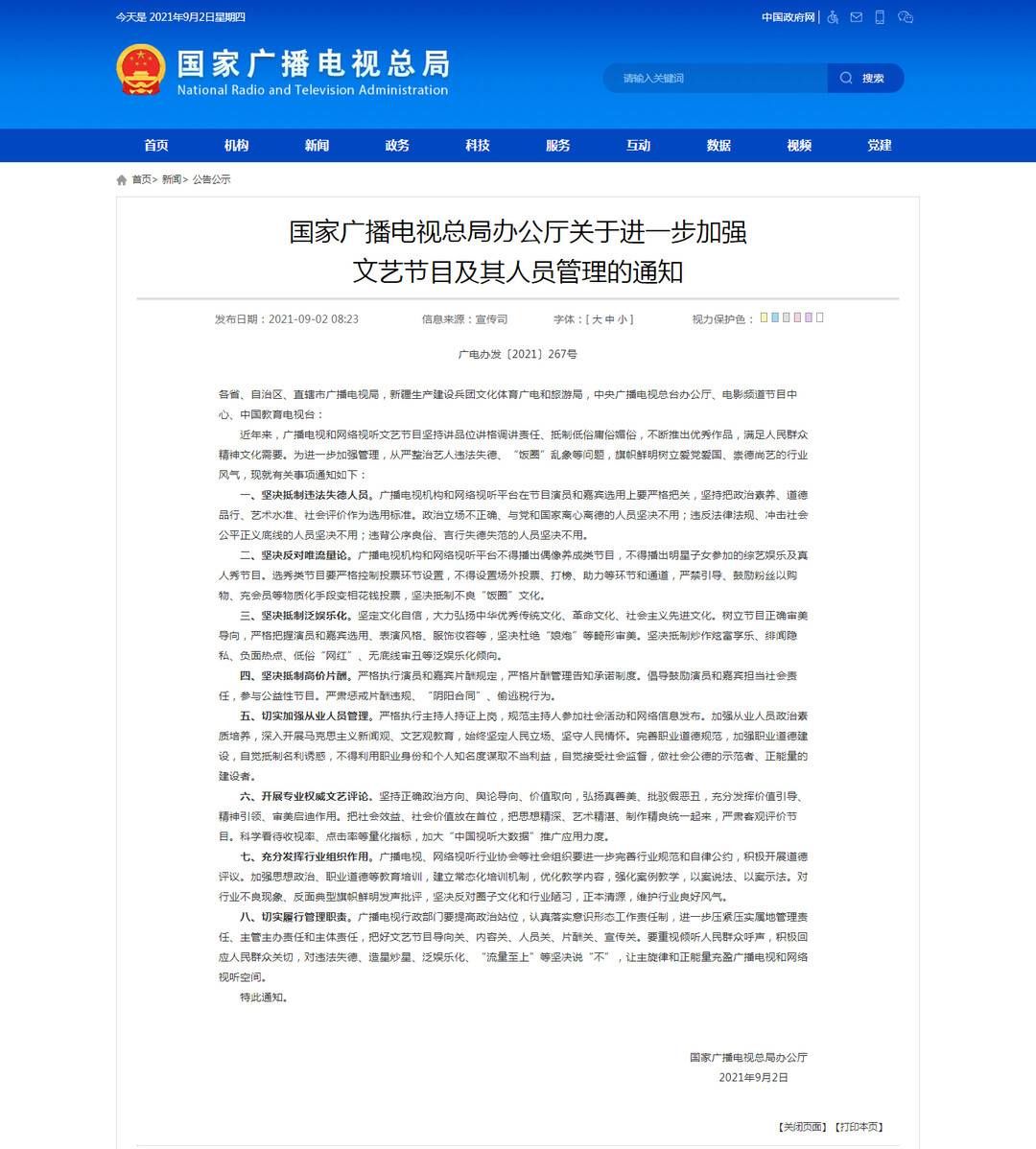 片酬|广电总局发文：坚决抵制违法失德人员 不得播出偶像养成节目