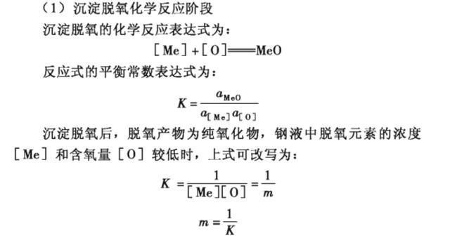 沉淀|感应炉内沉淀脱氧基本原理