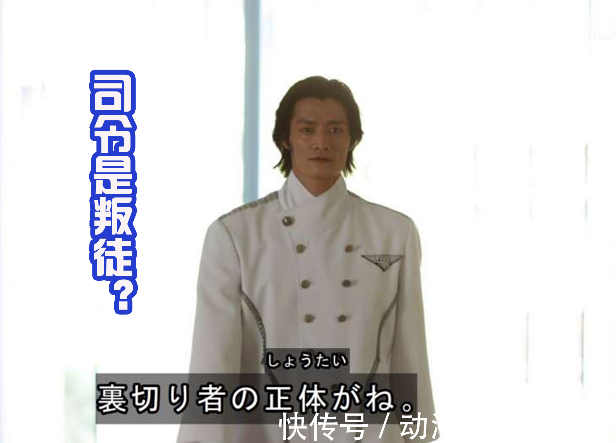 菲尼克斯|假面骑士Revice设置悬念!门田司令成叛徒?疑似变色龙恶魔