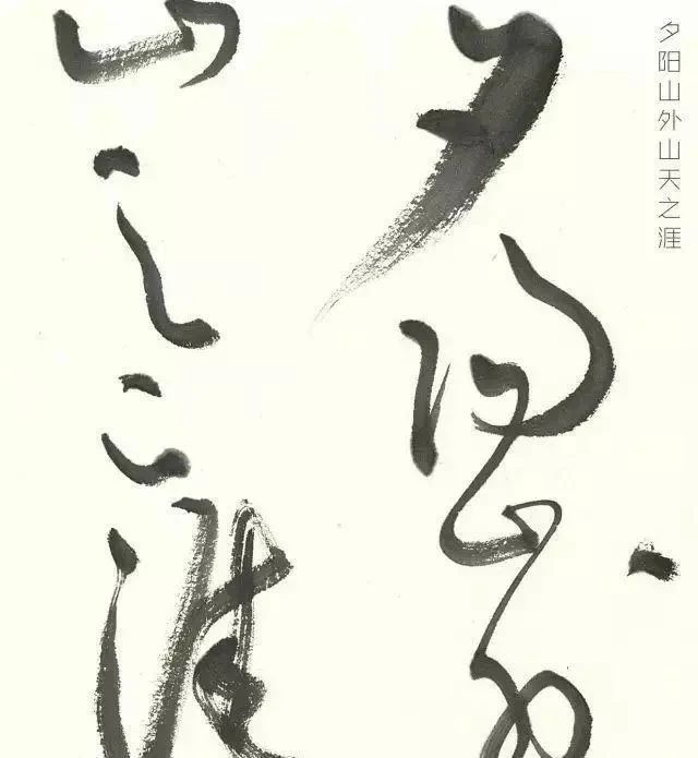 书法$他的大草既有“癫张醉旭”笔意,又有怀素神韵,获首届草书一等奖