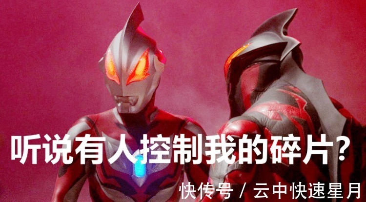 塔尔塔罗斯|《泽塔奥特曼》最大的谜团解开了,操控“恶魔碎片”的到底是谁