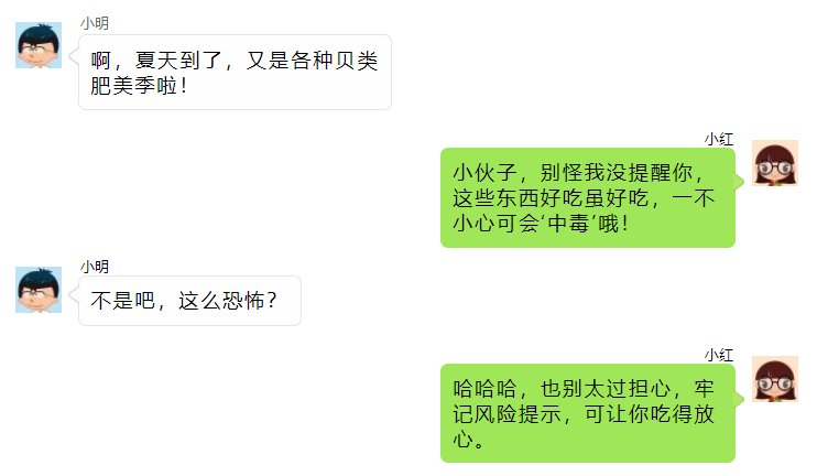 麻痹性|当心中毒!无特效治疗药!谨慎食用这种“美味”