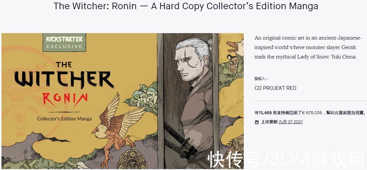 流浪者|《巫师：浪人》漫画众筹终获80万美元 粉丝鼎力支持