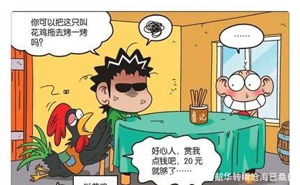 搞笑漫画呆头“方向盘单车”迷倒小茵霸道气质从娃娃抓起！