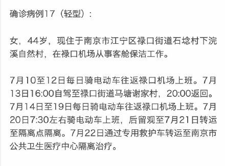 通报|南京通报12例确诊病例活动轨迹