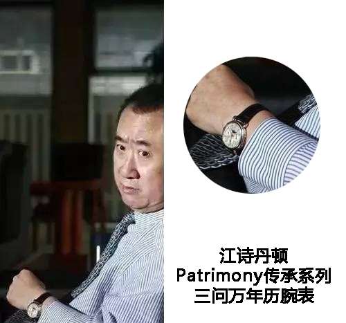 王健林|万达集团王健林、王思聪父子俩都戴哪些手表?