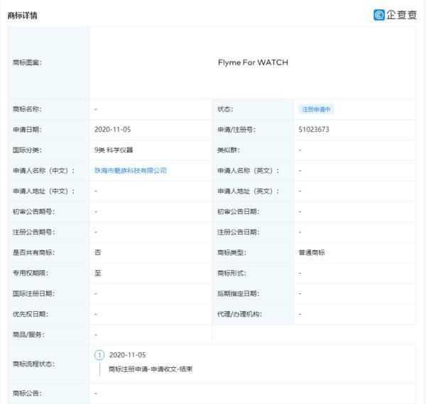 此前|“Flyme For WATCH”魅族正注册手表系统商标 或真要来了