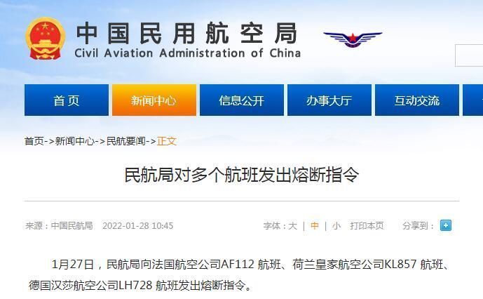民航局对三个航班发出熔断指令