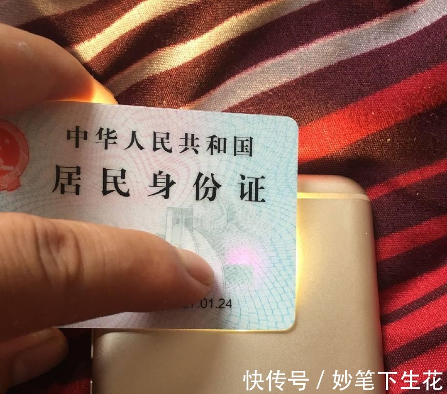 用了几十年的身份证,才知道这上面还有个小秘密,现在知道也不晚