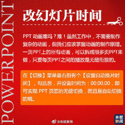 技巧|转存！9个实用PPT制作技巧！