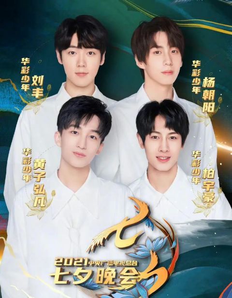 劉雨昕|央視七夕晚會：鳳凰傳奇舞臺驚艷，周深唱腔絕了，王冰冰展現出成熟美