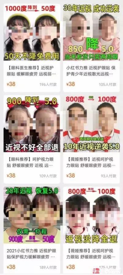 不足百元護眼貼、眼藥水可治愈近視？不可信|辟謠 | 辟謠