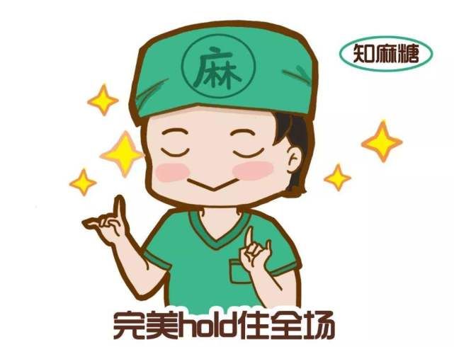 高薪|麻醉睡一觉,会“一醉不醒”吗?