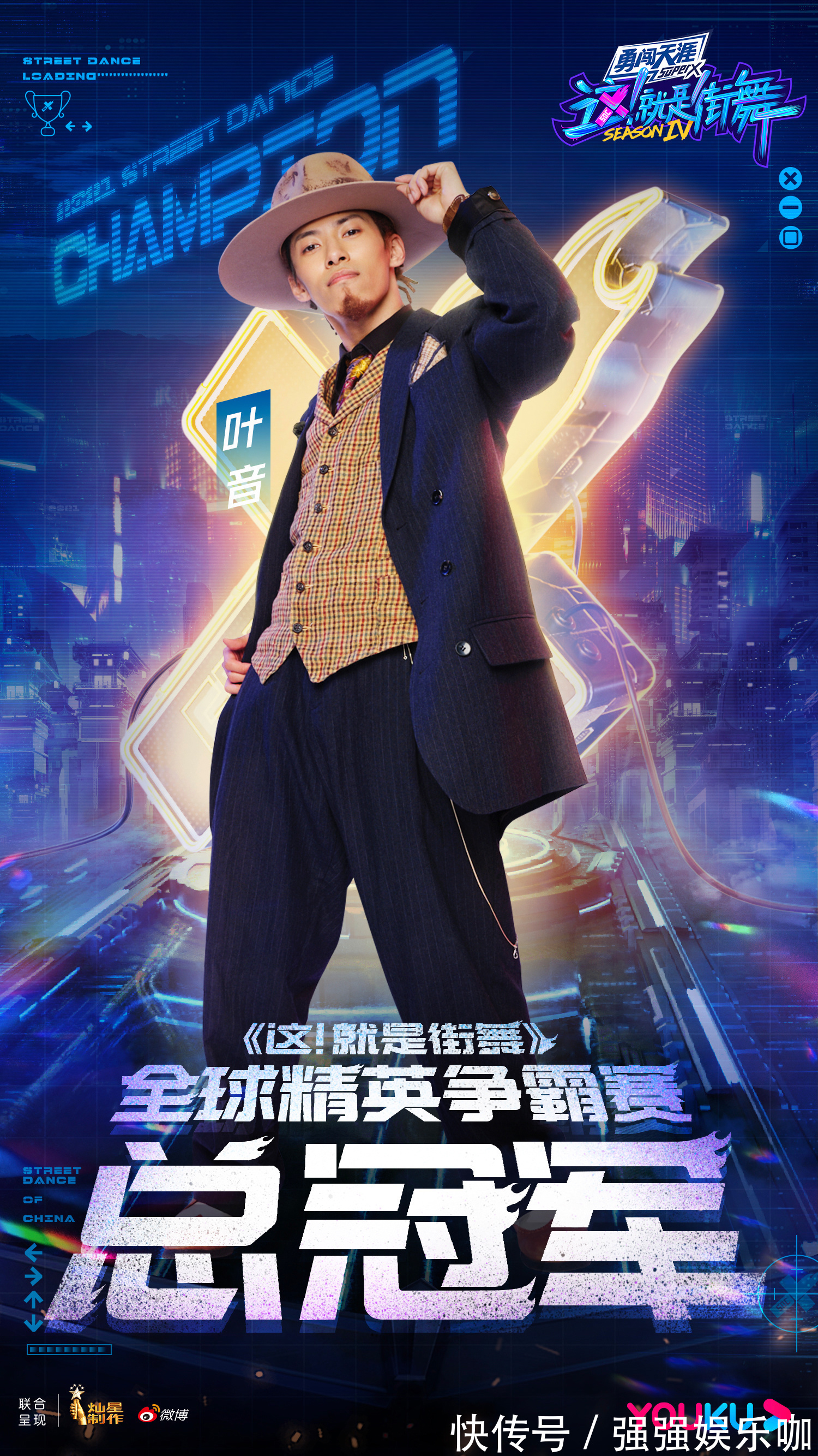 这街4:若GOGO、PoppingC成功晋级第二轮,那谁夺冠的概率更大?