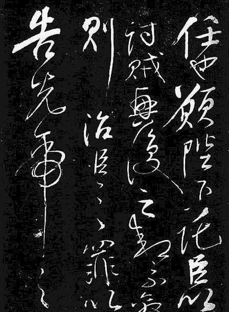 岳飞书法,不一般的霸气!