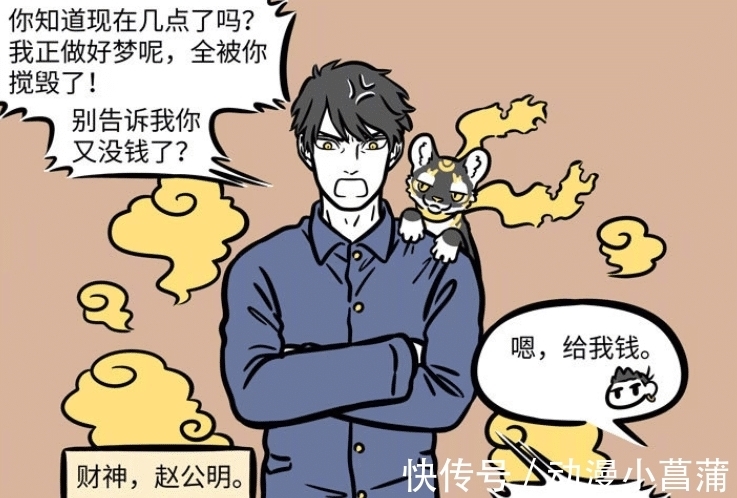 财神|非人哉:新角色财神赵公明登场,哪吒半夜找他要钱