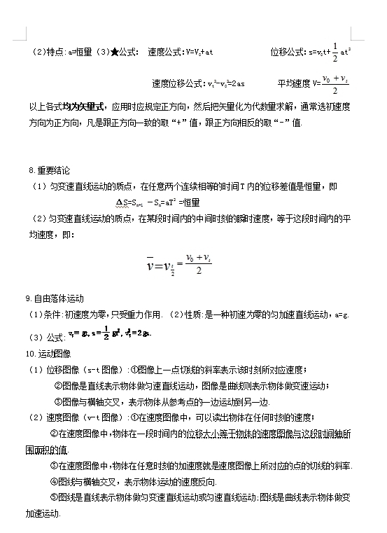 高中物理：重点、难点知识详细全总结(史上最全)建议收藏！