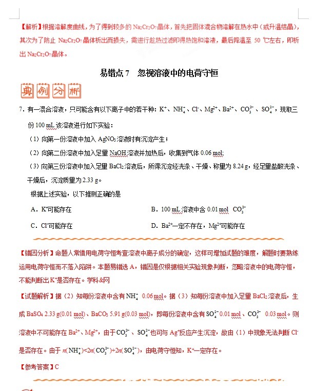 高中化学专题经典题型解析，化学不好多练习，熟练掌握轻松85+