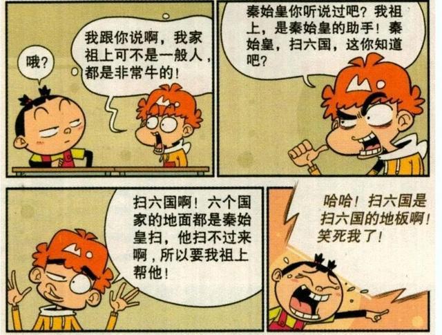 阿衰漫画:阿衰的祖上都是历史名人?干什么职业的都有