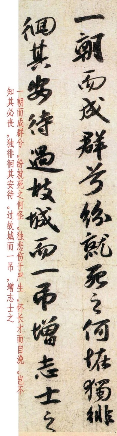 昆阳|苏轼行书《昆阳城赋卷》