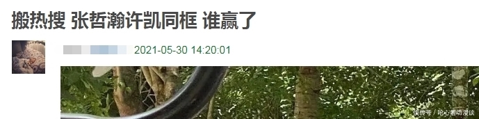 张哲瀚|张哲瀚跑男路透遭群嘲？与许凯同框被吊打，被指像少爷和他的保镖