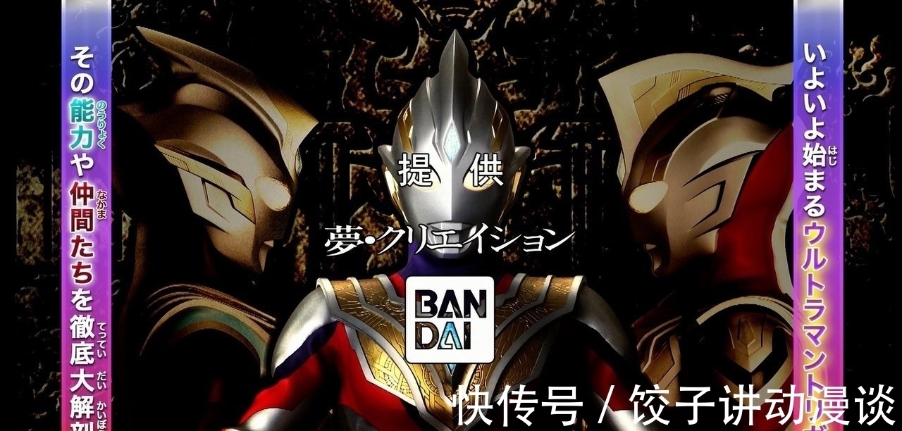 放送|特利迦奥特曼标题及变身画面公开 迪迦:致敬味道太浓 就是本人