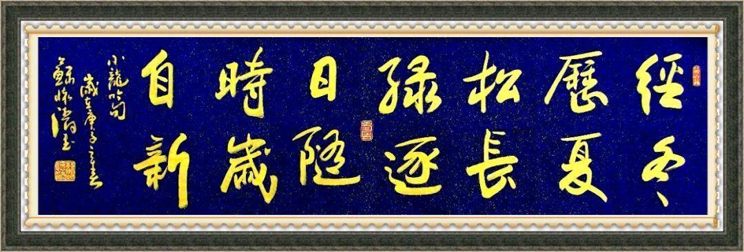 研究会|苏怀清书法作品赏析