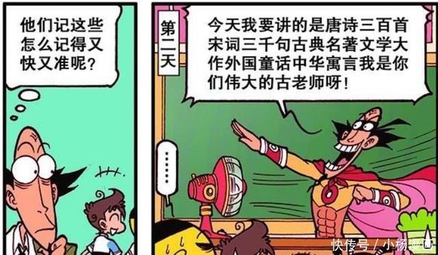 舍身|漫画，奋豆变身篮球，舍身计谋真厉害！