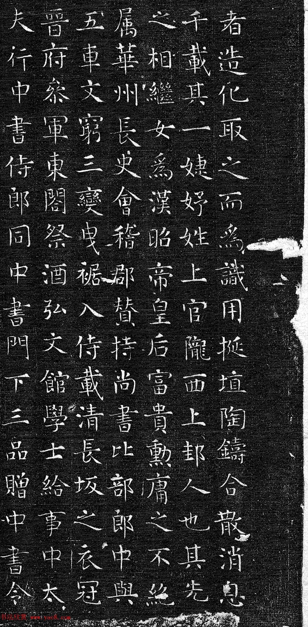 唐代&「书画欣赏」 唐代楷书《上官婉儿墓志铭》