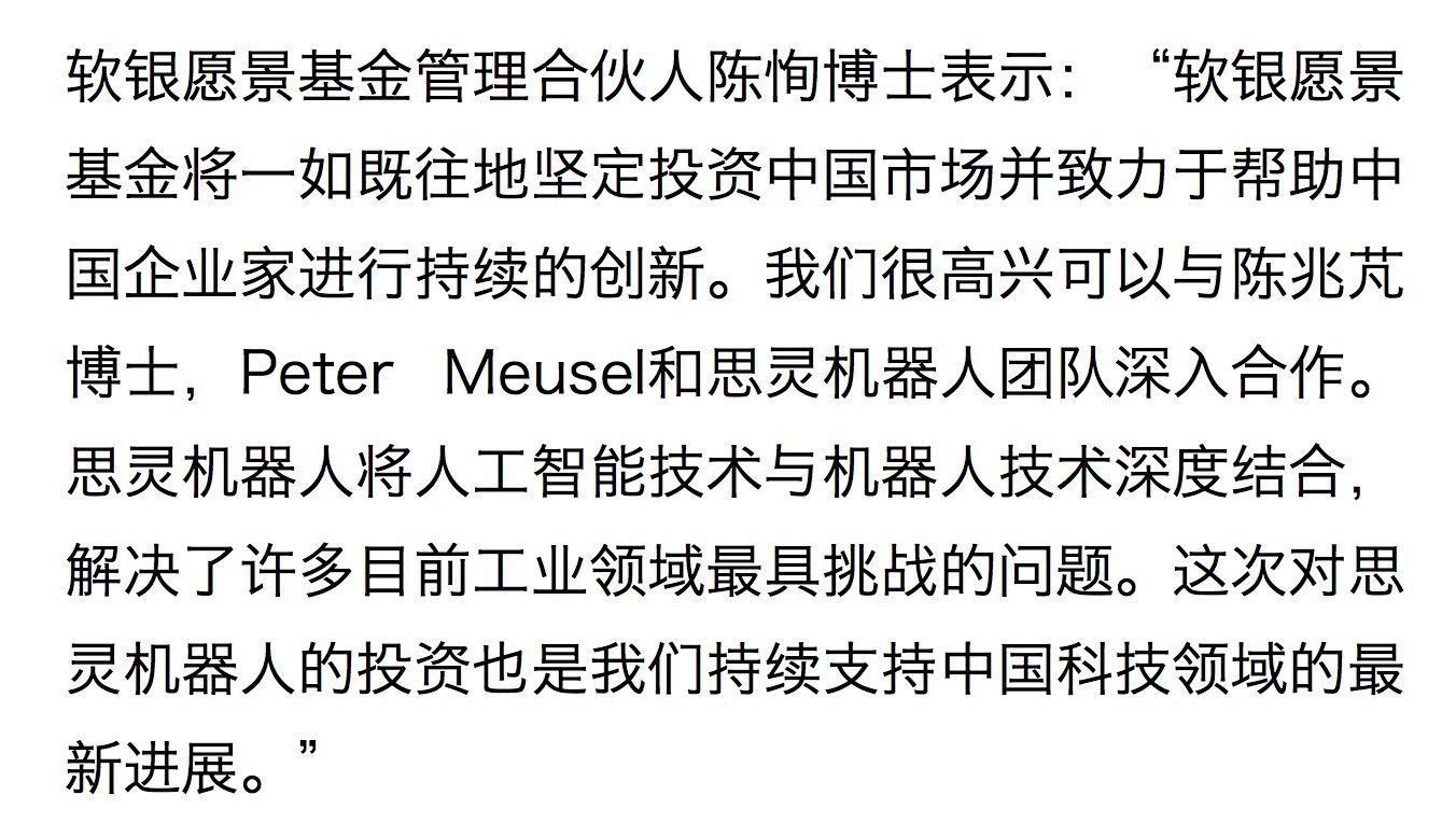 思灵机器人完成2.2亿美元C轮融资，估值突破10亿美元，软银、小米、工业富联等入局|36氪首发 | 高精度