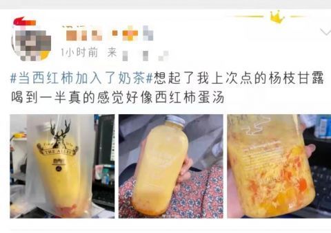 奶茶|“西红柿鸡蛋汤”奶茶炸翻全网,好奇点了一杯,竟不输点点、悦色、冰城