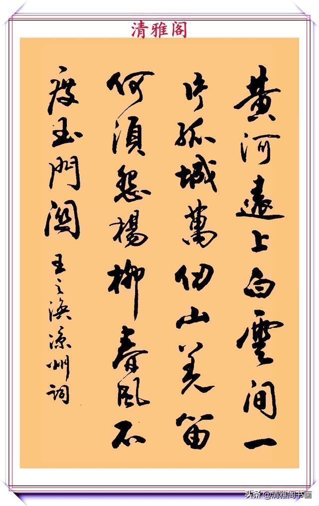 行书！现代行书学习的入门好字帖，笔法讲解，创作指导，学书法的好教程