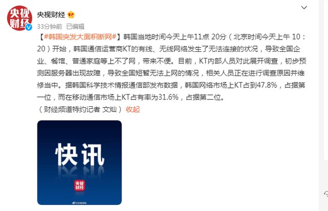 有线|韩国全国大面积网络中断后恢复，事故原因为“设置错误”，并非遭到大面积“分布式拒绝服务攻击”