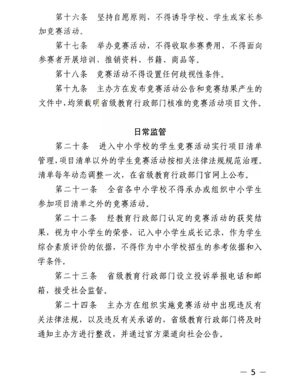 满满干货（湖北省教育厅）湖北省教育厅厅长 第5张