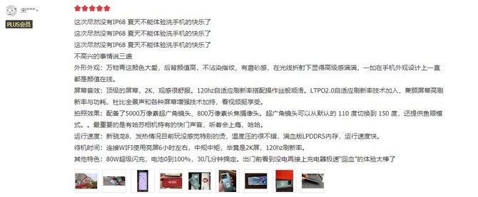 r性能顶级的一加10 Pro值得买吗?用户:用完才明白有多香