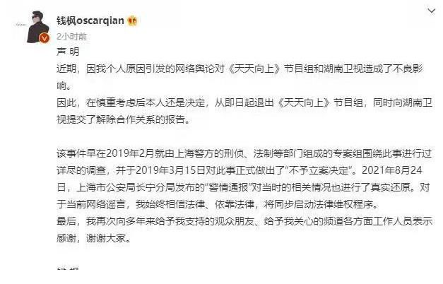 天天向上|钱枫退出天天向上 湖南卫视正式解除合作