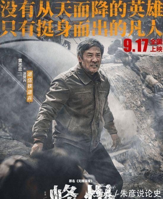 英雄|《峰爆》朱一龙演平民英雄带劲，武戏文戏硬汉担当，成泰燊更精彩