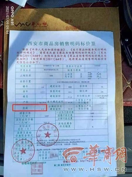 层高|西安一男子57万全款买房后发现层高缩水2米 开发商：输入错误