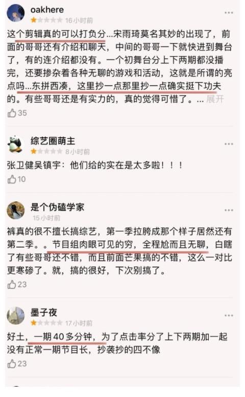 好家伙！《追光吧》剛開播就被一星刷屏，觀眾的差評理由出奇一致